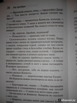 Рэй Брэдбери: Лекарство от меланхолии