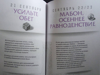 Сандра Кайнс: Магия кристаллов на каждый день. Простые практики с драгоценными камнями и минералами