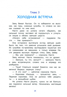 Елена Березина: Куда спешат чудеса