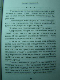 Дина Рубина: Камера наезжает!..