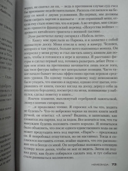 Ю Несбё: Немезида