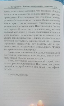 Алексей Почерников: Вендица. Возвращение славянских рун