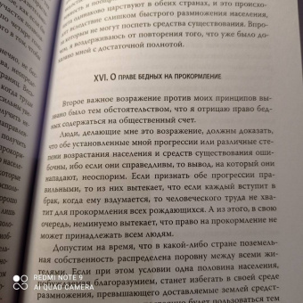 Мальтус, Печчеи: «Слишком тесно». О пользе войн и эпидемий