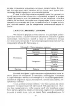 Брынцев, Коровин, Романовский: Введение в общую биологию. Теоретические вопросы и проблемы. Учебное пособие