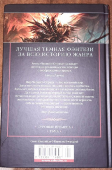 Глен Кук: Возвращение Черного Отряда. Суровые времена. Тьма
