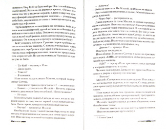 Крейг Смит: Кровавое копье