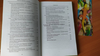 Наталья Гарбер: Секреты Царевны-лягушки. Биосферная терапия для человека и человечества