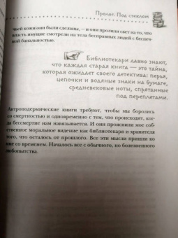 Меган Розенблум: Темные архивы. Загадочная история книг, обернутых в человеческую кожу