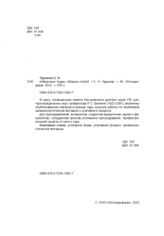 Сергей Чурилов: Избранные труды. Сборник статей