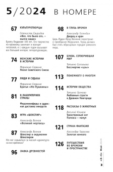 Журнал Знание-сила № 5 2024