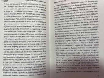 Лукас Дельгадо: Лионель Месси. До и после "Барселоны"