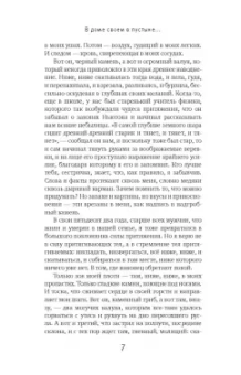 Меир Шалев: В доме своем в пустыне