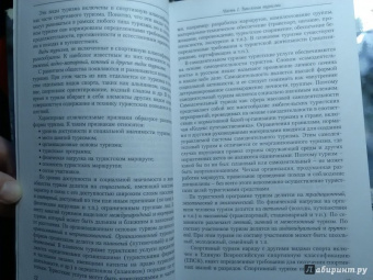 Федотов, Линчевский: Типология и психология туризма. Учебное пособие