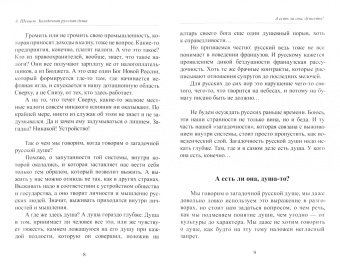 Александр Шевцов: Загадочная русская душа