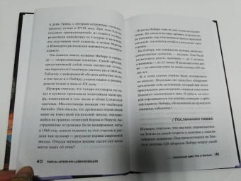 Олег Шишкин: Тайны древних цивилизаций