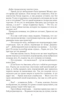 Екатерина Флат: Невеста на одну ночь. В погоне за тайной