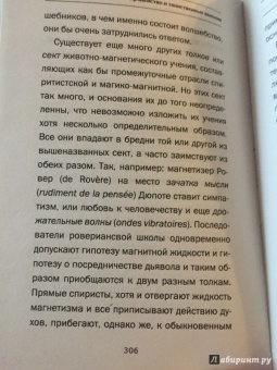 Матвей Хотинский: Чародейство и таинственные явления