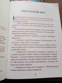 Ирина Токарева: Детям Деревце Добродетелей. Рассказы