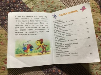 Маршак, Остер, Сутеев: Сказки под подушку