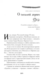 Дмитрий Шеваров: Нечаянный Пушкин. Читательский дневник