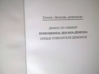 Ясмина Сапфир: Помощница декана-демона