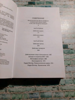 Роулинг, Тиффани, Торн: Гарри Поттер и Проклятое дитя. Части 1 и 2. Финальная версия сценария