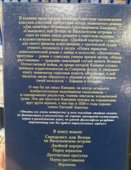 Вениамин Каверин: Перед зеркалом. Двойной портрет. Наука расставания. Романы, повесть