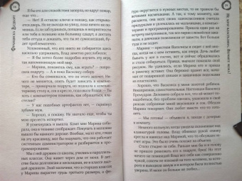 Франциска Вудворт: Не хочу властелина. Верните мужа!