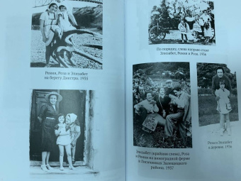 Рения Шпигель: В тени Холокоста. Дневник Рении