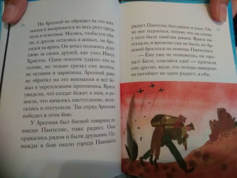 Ольга Шульчева-Джарман: Житие преподобного Паисия Святогорца в пересказе для детей