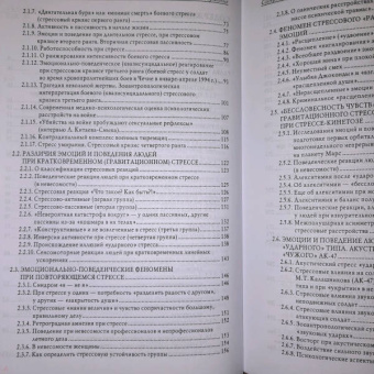 Леонид Китаев-Смык: Стресс. Эмоции и соматика