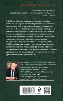 Асгат Сафаров: Закат «казанского феномена»