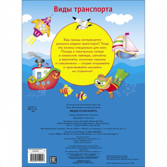 Марина Калугина: Виды транспорта