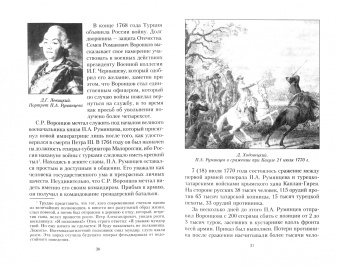 Оксана Захарова: Жизнь и дипломатическая деятельность графа С.Р. Воронцова