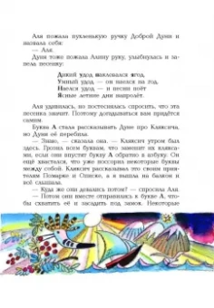Ирина Токмакова: Аля и Кляксич. Все истории