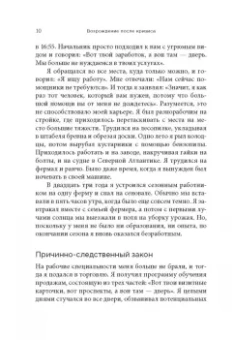 Брайан Трейси: Возрождение после кризиса. 12 шагов для перезагрузки карьеры и жизни