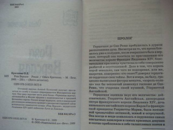 Ольга Крючкова: Роза Версаля