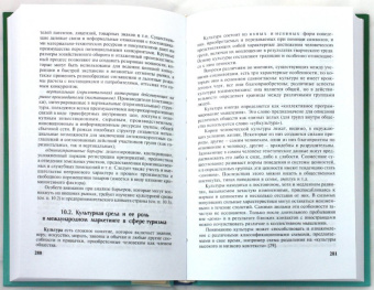 Нина Моисеева: Маркетинг и турбизнес