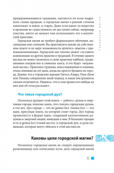 Диана Райхель: Городская магия. Руководство для ведьмы, живущей в большом городе
