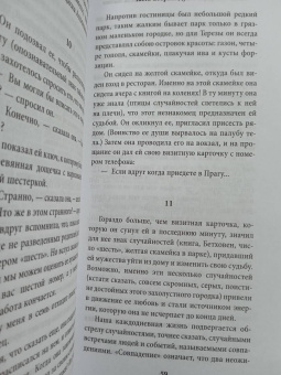 Милан Кундера: Невыносимая легкость бытия