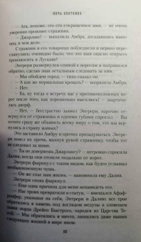 Роберт Сальваторе: Ночь охотника