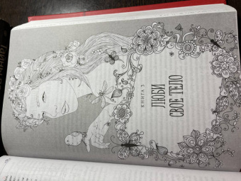 Луиза Хей: Книга женского счастья. Все о чем мечтаю. Lady in red