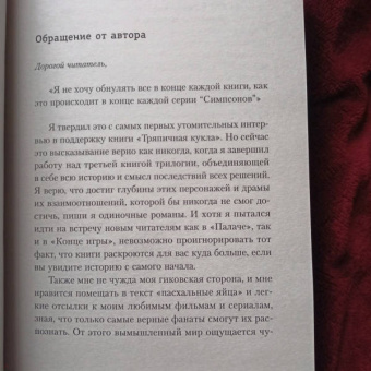 Дэниел Коул: Конец игры