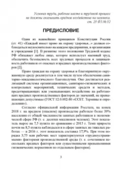Юрий Широков: Производственная санитария и гигиена труда