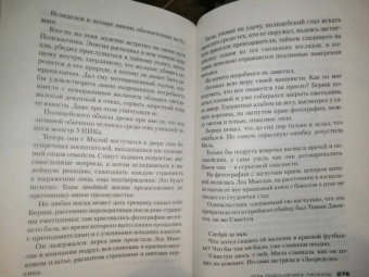 Донато Карризи: Игра Подсказчика