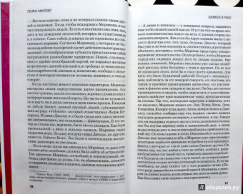 Генри Миллер: Под крышами Парижа