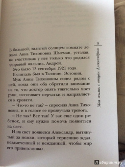 Ульяна Шмеман: Моя жизнь с отцом Александром