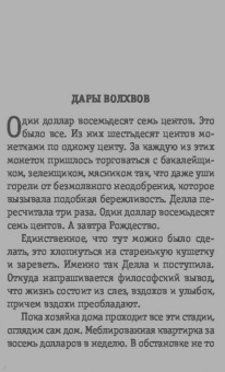 Генри О.: Дары волхвов