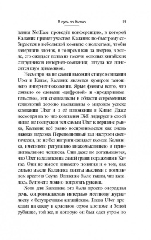 Адам Лашински: UBER. Инсайдерская история мирового господства