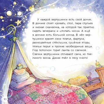 Тамара Михеева: Вертушинки (+ картонная кукла)